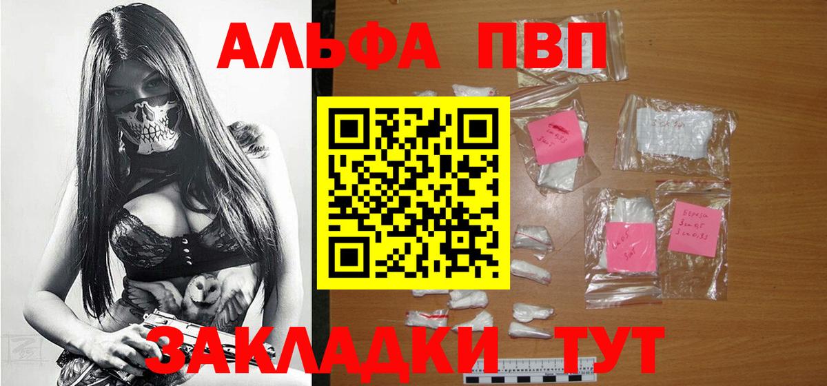 Альфа ПВП мука Нефтекумск