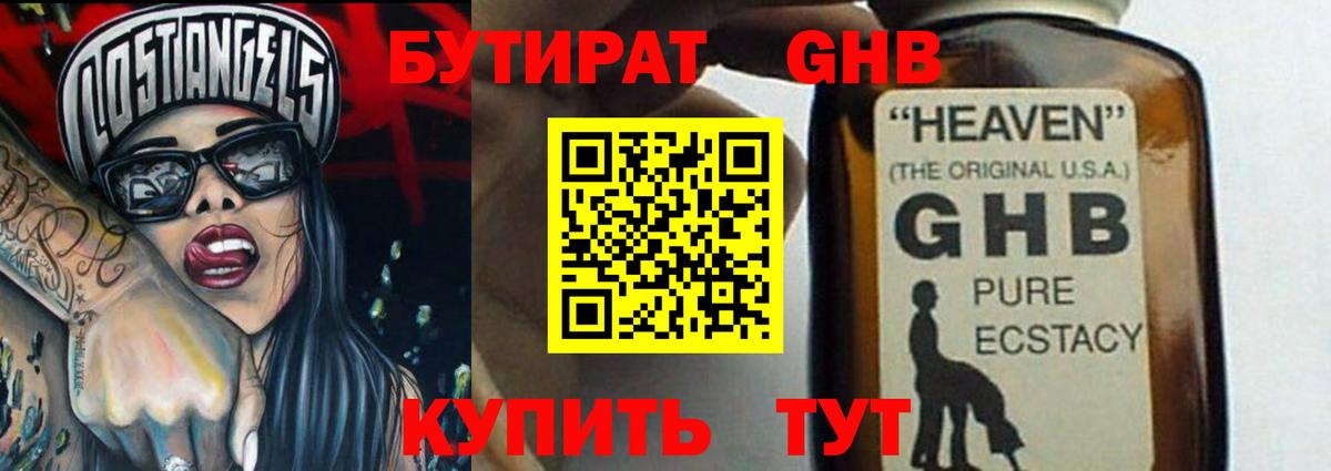 Бутират 1.4BDO Нефтекумск