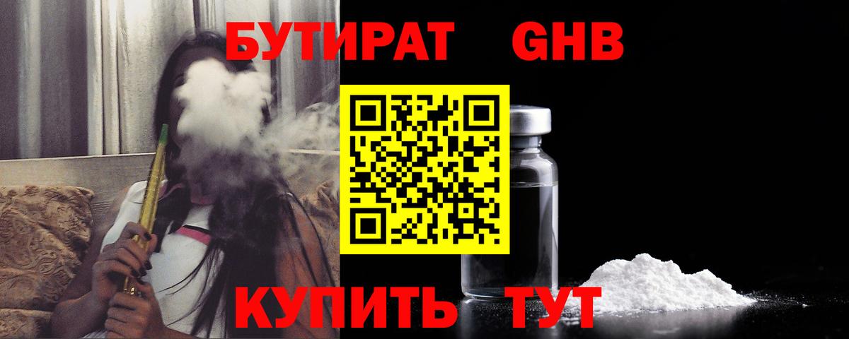 Бутират Butirat  Вход с VPN  Нефтекумск 