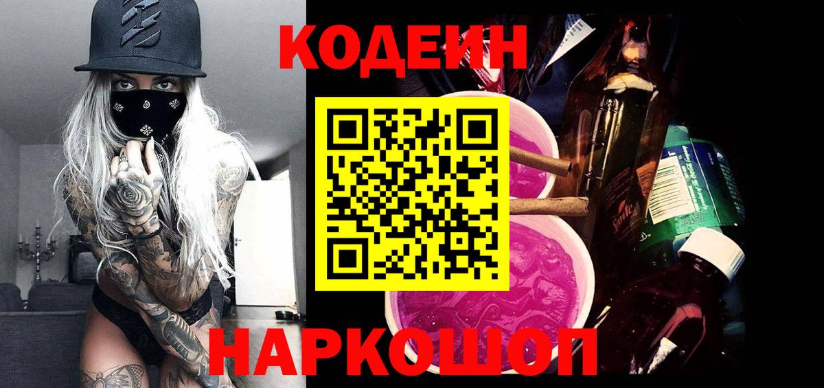 Нефтекумск  Кодеиновый сироп Lean Purple Drank  Кодеиновый сироп Lean Purple Drank  Вход с VPN 