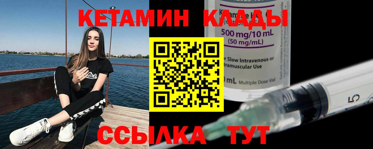 Нефтекумск  КЕТАМИН VHQ  КЕТАМИН ketamine  Вход с VPN 