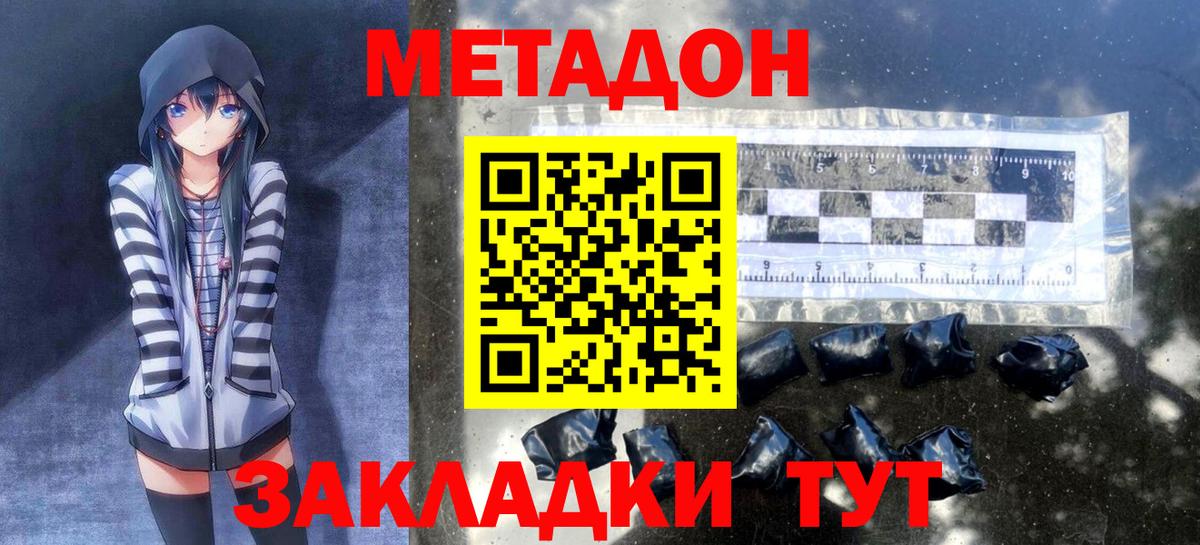 Метадон VHQ Нефтекумск