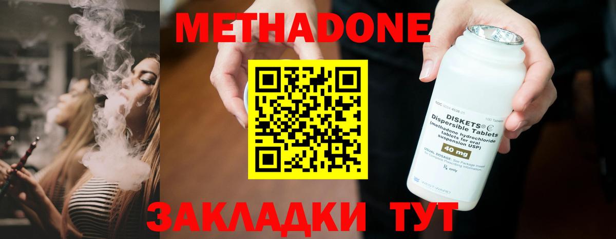 МЕТАДОН methadone  Метадон VHQ  Вход с VPN  Нефтекумск 