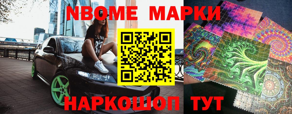 Марки N-bome  Вход с VPN  Нефтекумск  Наркотические марки 1,5мг 